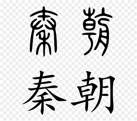 Chinese Characters Clipart 20 Free Cliparts Download Images On
