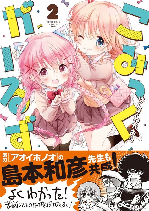 Comic Girls Tv Anime Adaptation Announced Otaku Tale