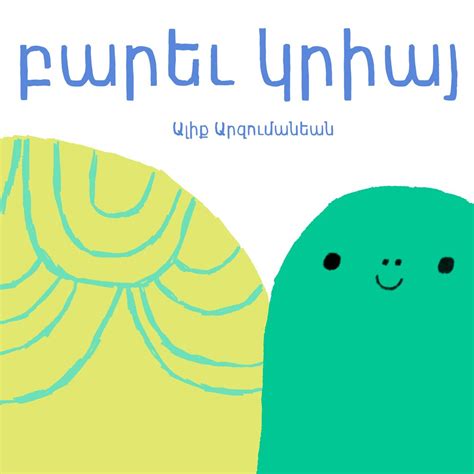Studio Alique Announces New Armenian Childrens Book