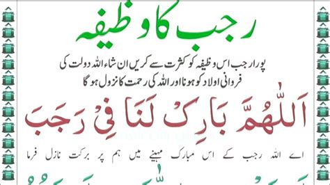 Mahe Rajab Ka Wazifa Rajab Ki Dua رجب کا وظیفہ Youtube