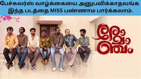 Romancham Malayala Movie Review In Tamil Soubin Shahir Arjun