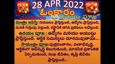 28 April 2022 Omkaram Today Mantrabalam Udayam Puja Sayantram Puja