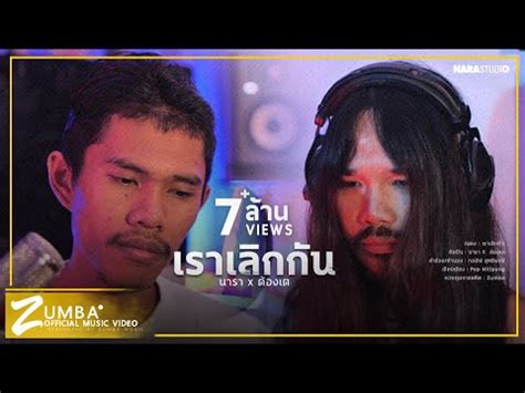 คอร์ด คอร์ดเพลง คอร์ดกีต้าร์ เนื้อเพลง ไม่ต้องรู้ว่าเราคบกันแบบไหน etc ost. คอร์ดเพลง เราเลิกกัน - นารา x ต้องเต ⋆ คอร์ดกีตาร์ คอร์ด ...
