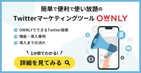 Twitterでトレンド入りするには？仕組みや効果、活用するコツも解説 Ownly