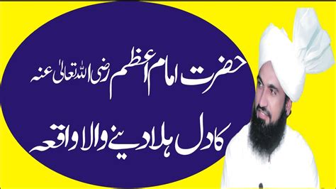 Hazrat Imam E Azam Abu Hanifa Ra Ka Waqia By Mufti Mehrban Ali