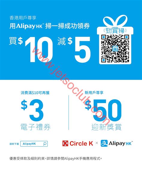 #differences between hk barcode payment and the standard barcode payment. Alipay HK：新一輪「勁賞掃」優惠 送 $5禮券 x 2 ( Jetso Club 著數俱樂部 )