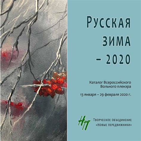 Calaméo Русская зима 2020 Russian Winter 2020