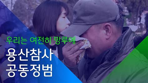 Use custom templates to tell the right story for your business. 소셜스토리 여전히 끝나지 않은 용산참사, 영화 '공동정범' - YouTube