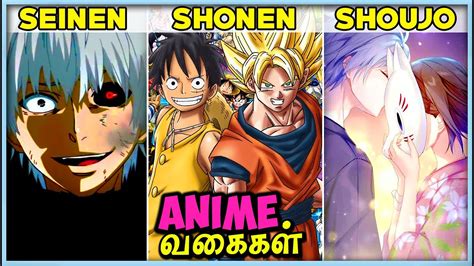 Types Of Anime Part 1 Explained தமிழ் Shonenseinen And Shojo Youtube