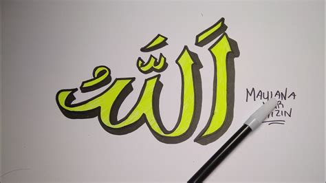 Read more lafat bismilah : Kaligrafi Allah 3d Pensil | Cikimm.com