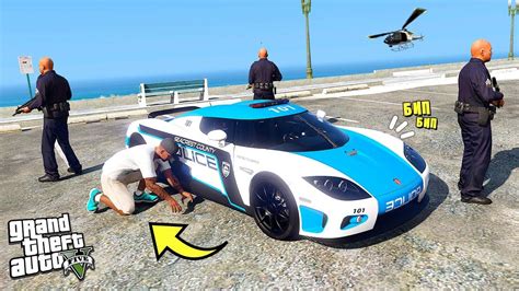 Гангстер угнал УЛЬТРА РЕДКИЙ СУПЕРКАР ПОЛИЦИИ Gta 5 Реальная Жизнь