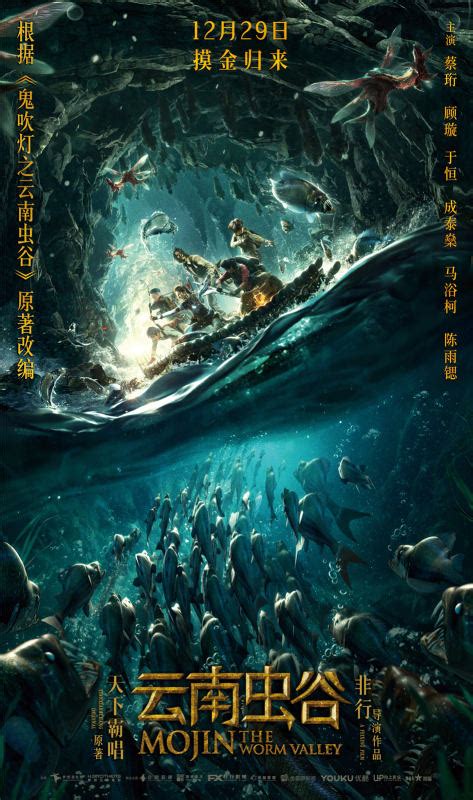 The worm valley once again finds legendary tomb explorer hu bayi on a. Mojin: The Worm Valley Poster 22 | GoldPoster