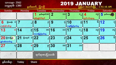 Myanmar Calendar 2018 Apk 120 For Android Download Myanmar Calendar