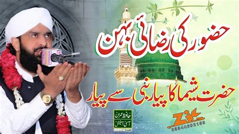 Hafiz Imran Aasi New Bayan Hazrat Sheem Ka Waqia By Hafiz