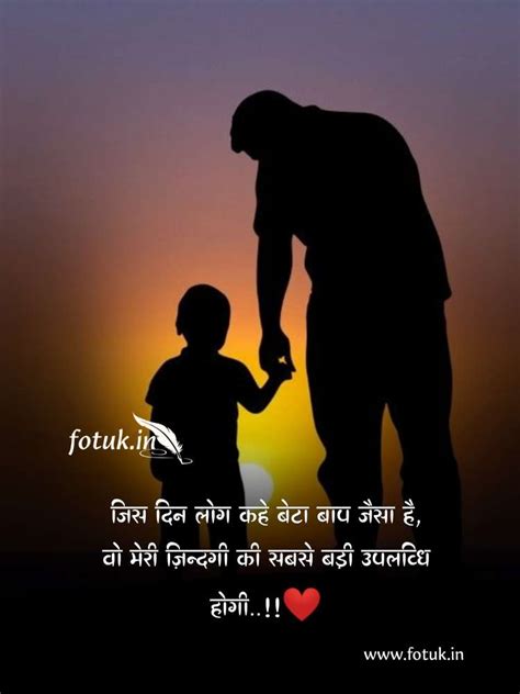 Best Shayari On Father In Hindi Fotuk In