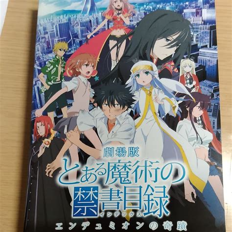 劇場版 とある魔術の禁書目録 エンデュミオンの奇蹟 Dvd｜paypayフリマ