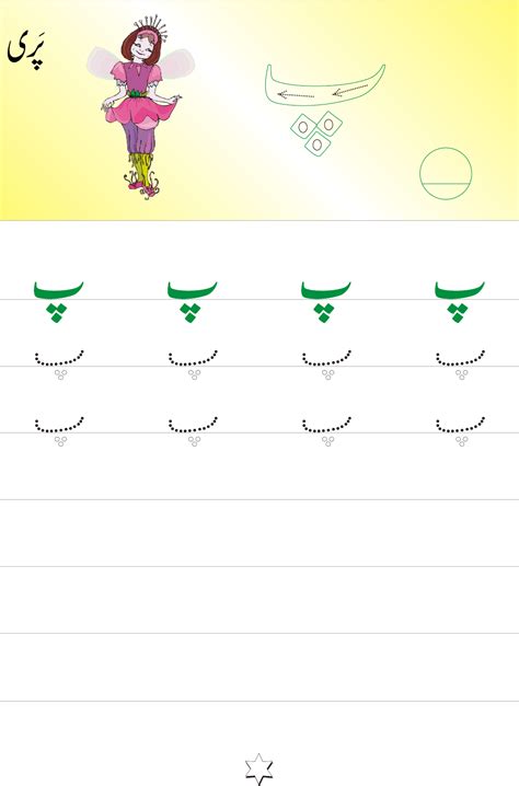 Urdu Alif Bay Tracing Worksheets | AlphabetWorksheetsFree.com