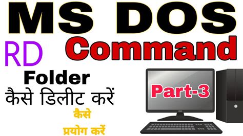 Ms Dos Command Part 3 Folder Delete Kaise Kare Youtube