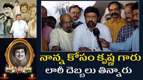 Balakrishna Emotional Words About Superstar Krishna Mahesh Babu