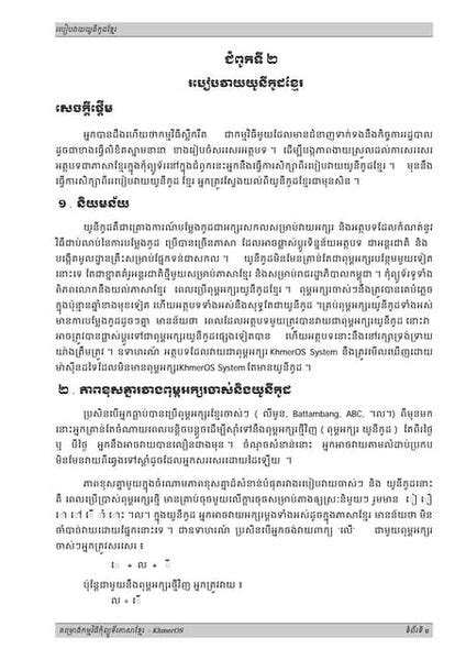 Khmer Keyboard Nidav10