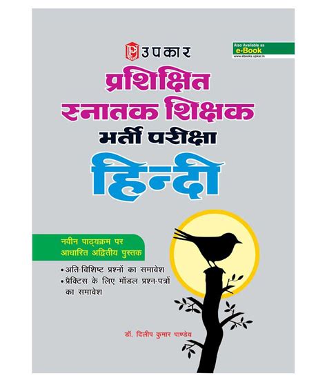 Tgt Bharti Pariksha Hindi Buy Tgt Bharti Pariksha Hindi Online At Low