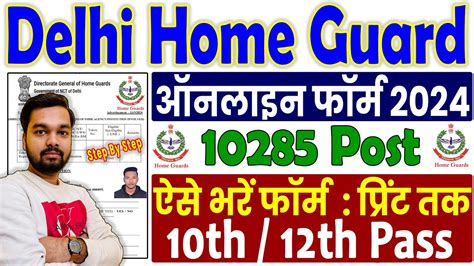 Delhi Police Home Guard Online Form Kaise Bhare How To Fill Delhi Home Guard Online Form