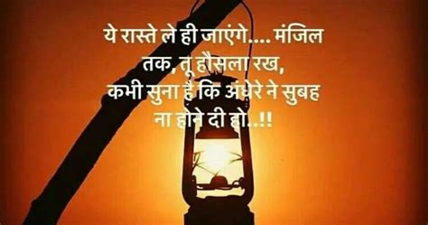 Top 50 Hindi Motivational Thoughts Pictures Quotes Images For Success