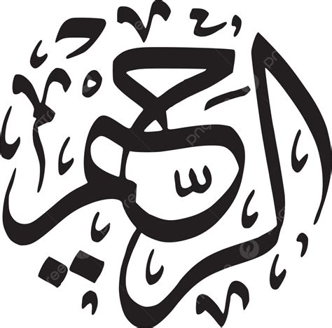 Gambar Asmaul Husna Nomor 2 Ar Rohim Vektor Asmaul Husna Kaligrafi Seni Islam Png Dan Vektor