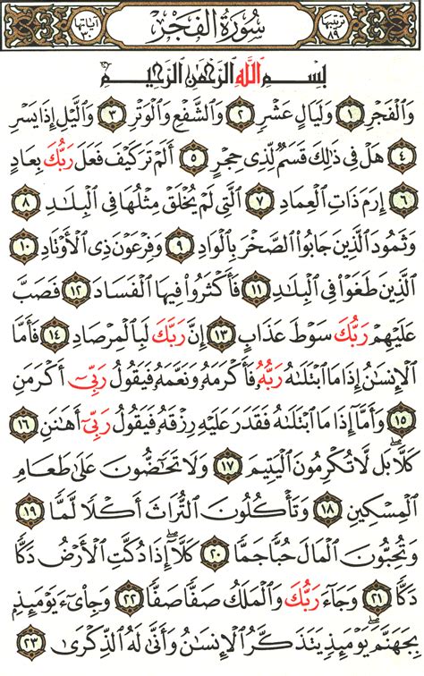 Surat Al Fajr Surah Al Fajr Chapter 89 From Quran Arabic English
