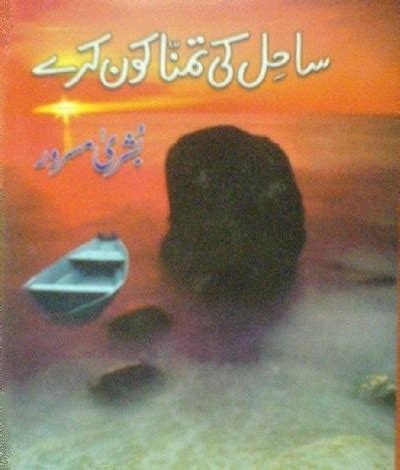 Featured image of post Tere Ishq Mein Urdu Novel Free PDF