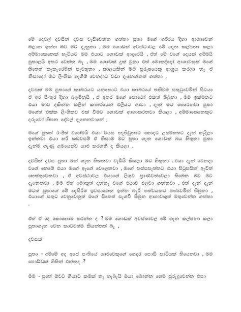 Sinhala Wal Katha Amma අම්මයි මමයි වල් කතා Puthage Ashawa In 2020