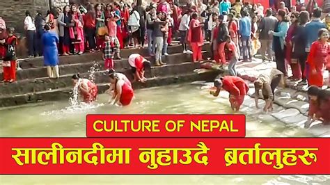 holy bath of nepali womean unseen and wild sali nadi महिला नुहाउनेकाे घुइचाे youtube
