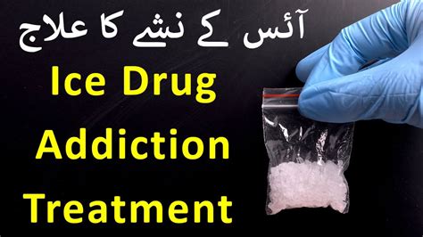 Ice Drug Addiction Treatment Ice K Nashe Ka Ilaj Difference Between