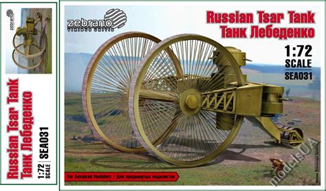 172 Tsar Tank Russian Experemental Lebedenko Tank 1914 Cardboard Model