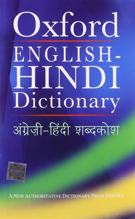 Nerdcats english to tamil dictionary contains 48000+ word definitions along with synonyms. Hindi to english dictionary book - donkeytime.org