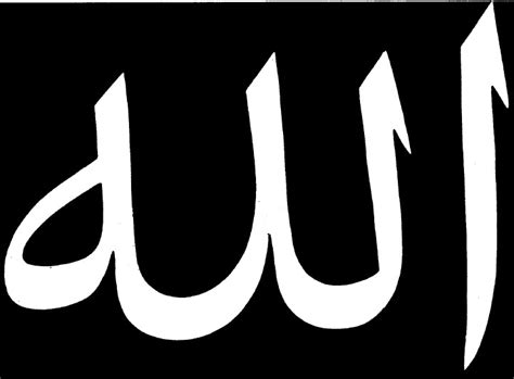 Arabischer text, hochzeitseinladung allah gott im islam, arabische arabeske, allah, arabisch, arabeske png. Dr Craig Says A Little About Being A Sufi Mystic Muslim ...