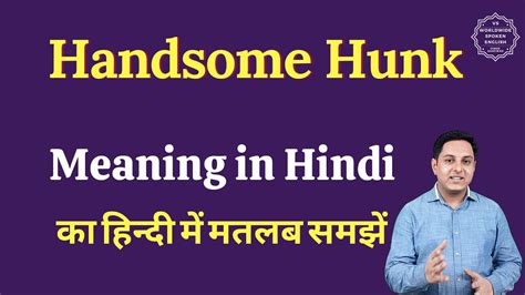 Handsome Hunk Meaning In Hindi Handsome Hunk Ka Matlab Kya Hota Hai English Vocabulary Words