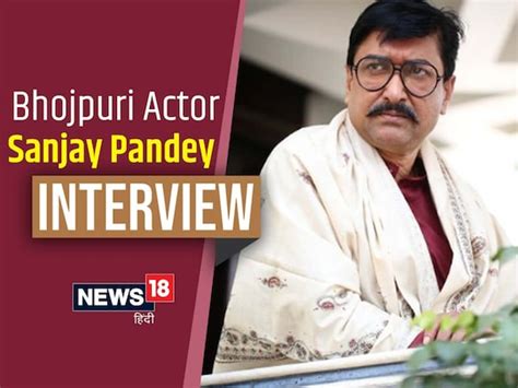 Sanjay Pandey Interview 2500 रुपए थी भोजपुरी एक्टर संजय पांडे की पहली