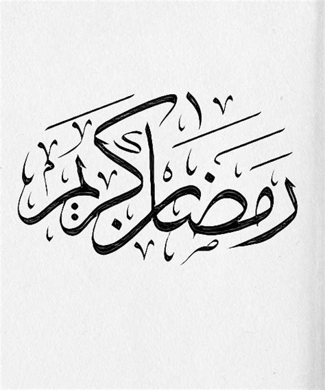 Ramadan Kareem Islamic Calligraphy Kaligrafi Tulisan