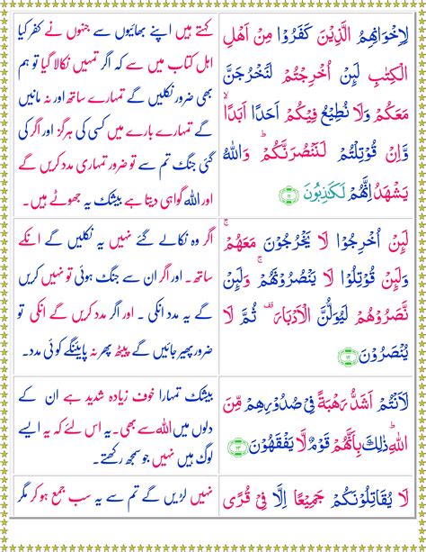 Lihat Surah Hashr Quran O Sunnat Read Islamic Surah