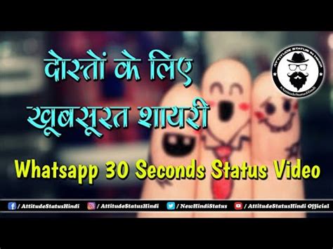 Best whatsapp status emotional 30 seconds. Friends Dosto Ke liye Shayari || 30 Seconds Whatsapp ...