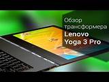 Lenovo Yoga 3 Pro Pictures