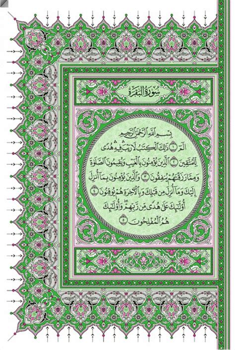 Surah Al Baqarah Full Quran Learning Chap Surah Al Baqarah Ayat My