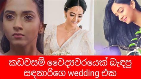 Sajana Wanigasuriya Wedding Hiru Gossip Sinhala Today Sri Lanka Youtube