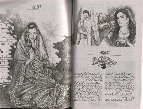 Kitab Dost Mohabbat Moam Ka Ghar Hai Novel By Sara Idris Online Reading