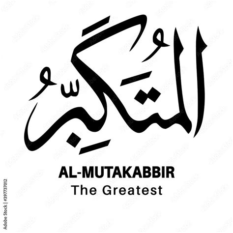 Islamic Calligraphy Vector Design Name Of God Of Islam 99 Allah Name