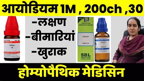 Iodum Homeopathic Medicine In Hindi Iodum Homeopathic Medicine For