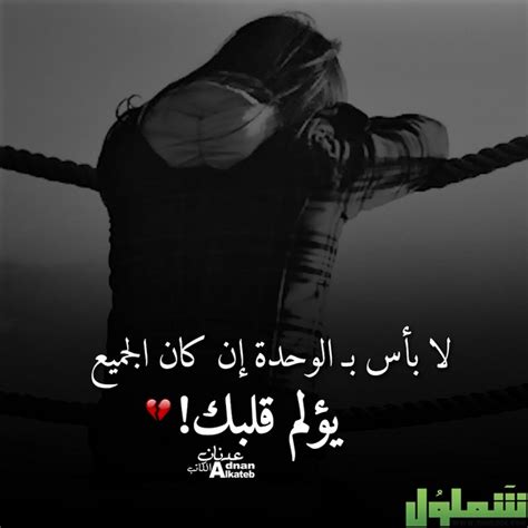 تعرف الوحدة بأنها الابتعاد عن الجلوس مع الآخرين، وأنها البقاء وحيداً بعالمك وأفكارك الخاصة، وهي عبارة عن شعور من الممكن أن يصل بصاحبه إلى الاكتئاب. اجمل بوستات عن الوحدة مكتوبة ومصورة 2021 - موقع شملول