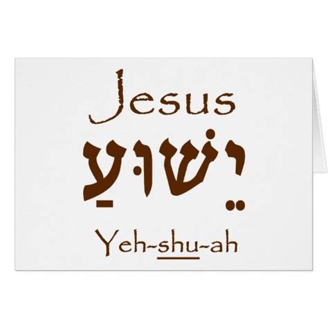 Cartão Yeshua Jesus No Hebraico Br Jesus In Hebrew