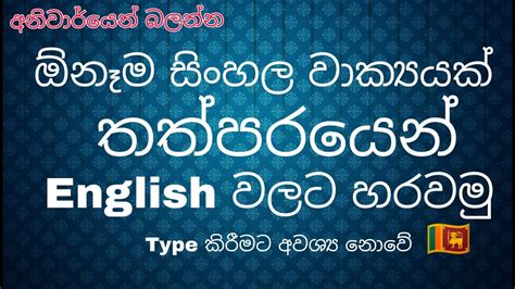 This translation may not be accurate! Translate any sinhala sentence to English / Sinhala ...